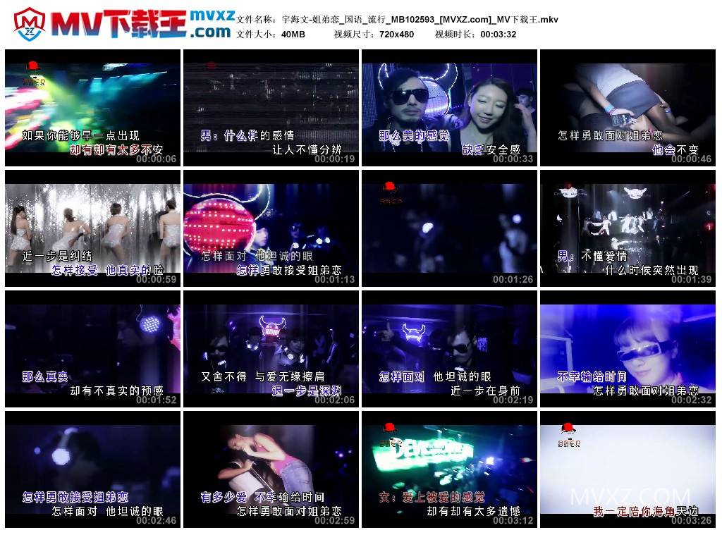 宇海文-姐弟恋_国语_流行_MB102593